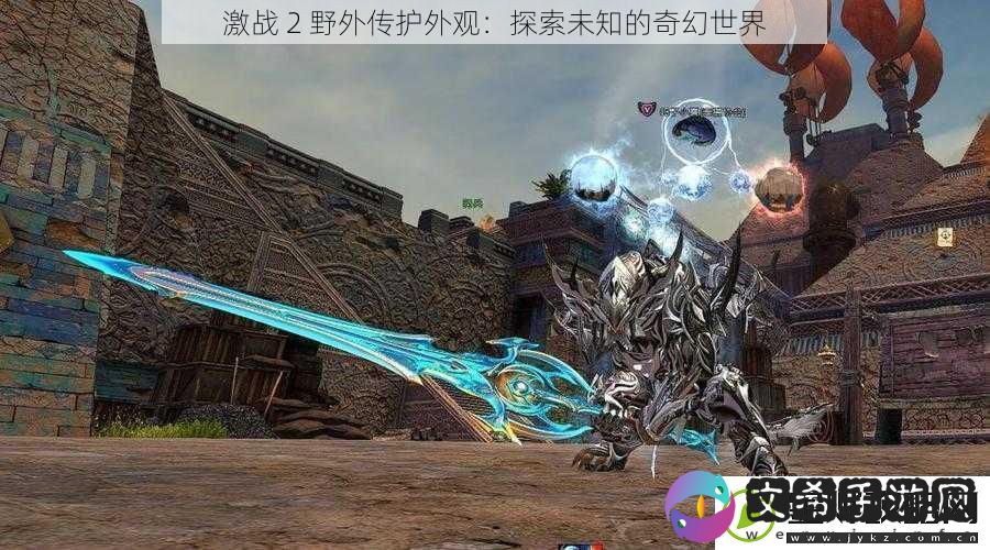 激战