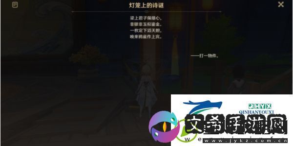 原神游水酝诗籍灯谜彩蛋答案是什么原神游水酝诗籍灯谜彩蛋答案一览资讯速递