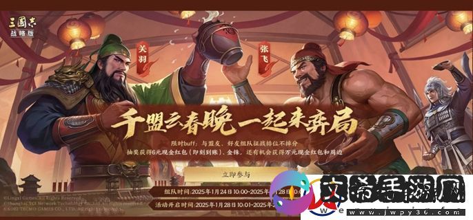 三国志战略版春节活动有哪些-三国志战略版2025春节活动一览