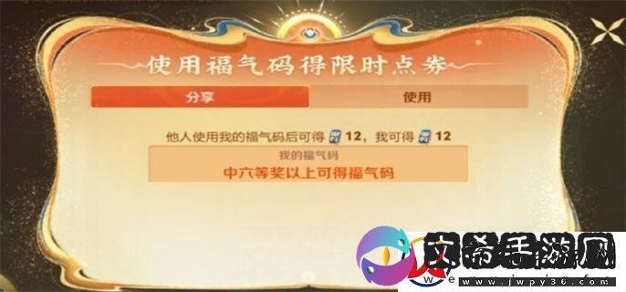 王者荣耀福气码怎么使用