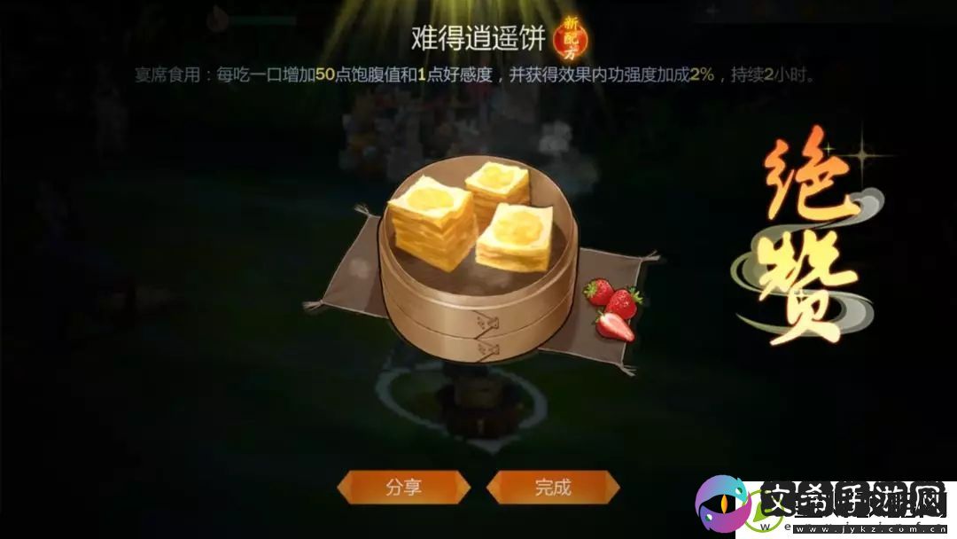 剑网3指尖江湖回血的食物有哪些