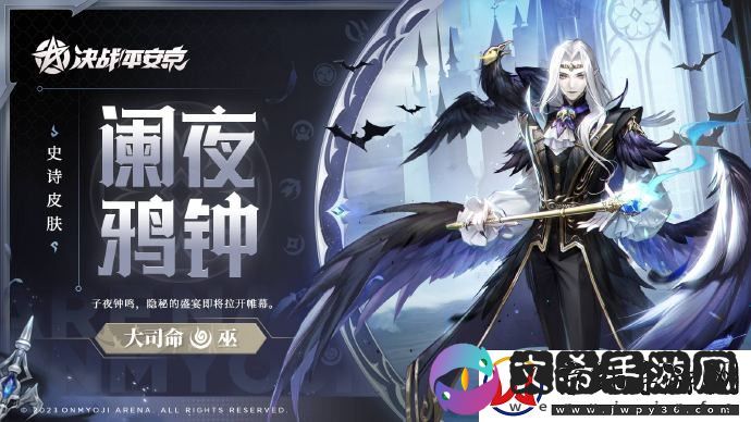 决战平安京大司命阑夜鸦钟皮肤怎么获得