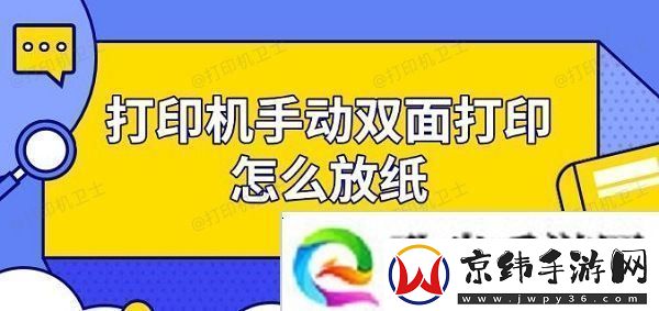 打印机手动双面打印怎么放纸