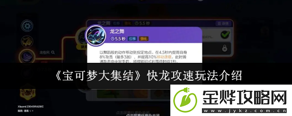 宝可梦大集结快龙攻速玩法介绍