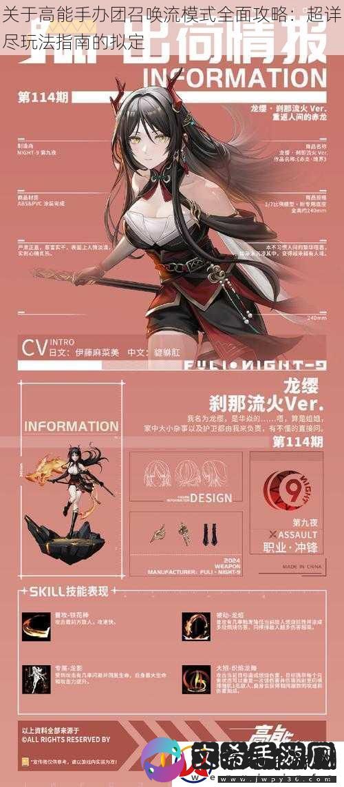 关于高能手办团召唤流模式全面攻略