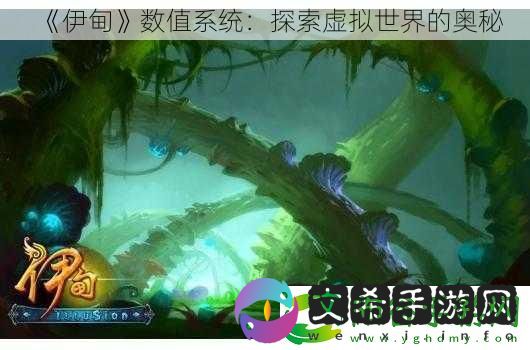 伊甸数值系统