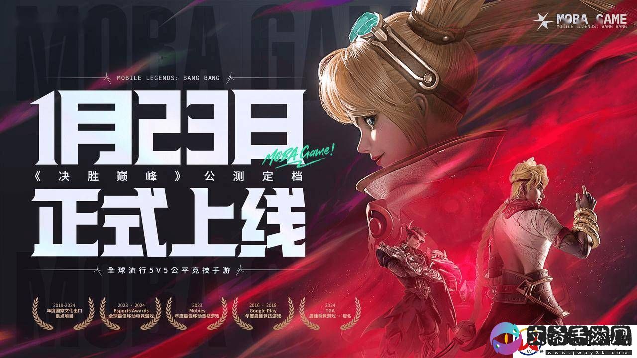 决胜巅峰国服公测开启-15亿用户共赴MOBA盛宴！