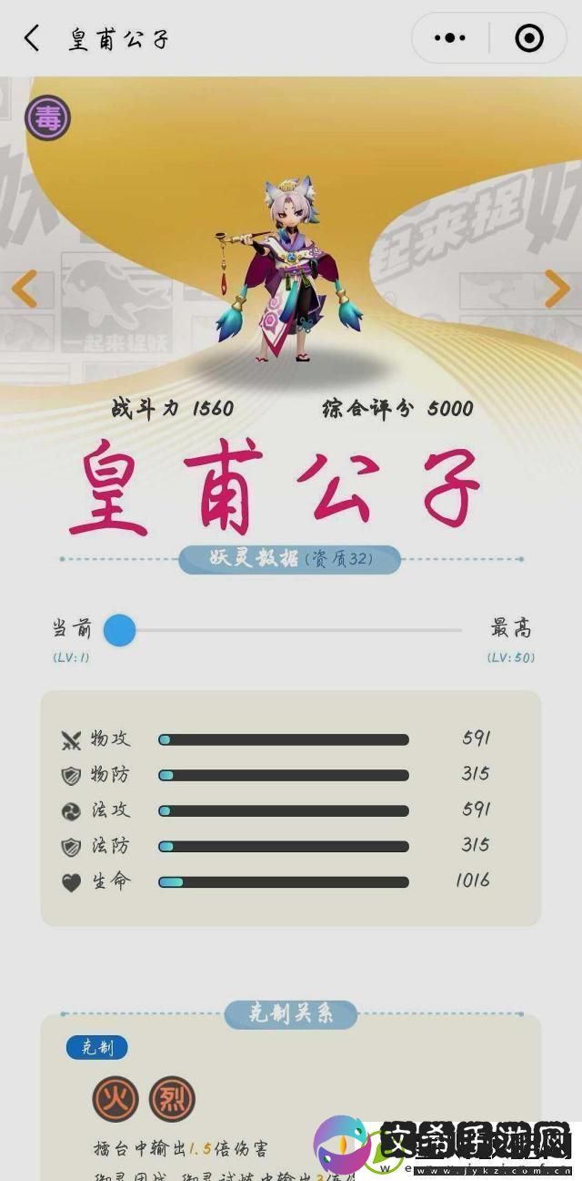 一起来捉妖皇甫公子和婴宁对比分析-皇甫公子和婴宁培养攻略