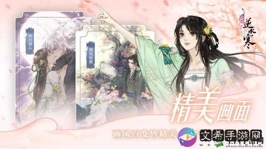 遇见逆水寒官方正版手游，安卓-IOS 双端现已上线，点击下载