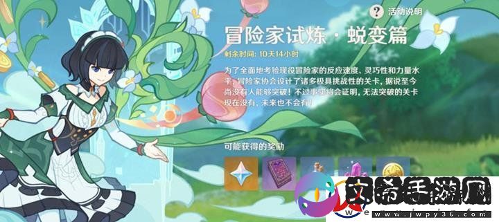原神冒险家试炼蜕变篇攻略-冒险家试炼活动关卡攻略