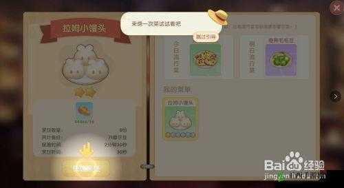 摩尔庄园手游:探索拉姆小馒头的制作秘诀