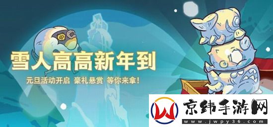 咸鱼之王元旦活动攻略2025-咸鱼之王元旦活动福利介绍