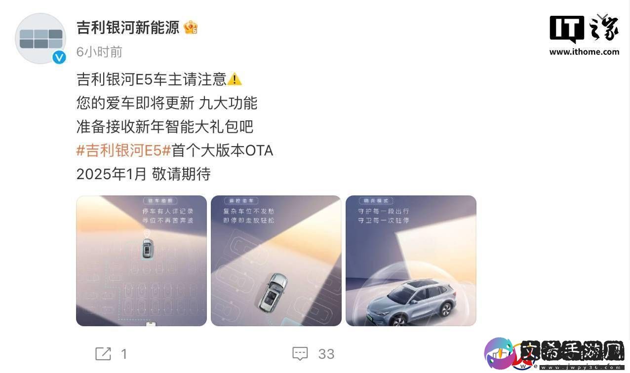 吉利银河E5大版本OTA更新在即