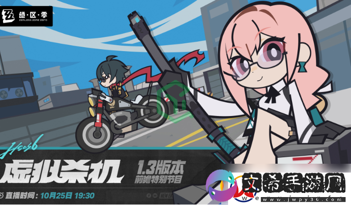 绝区零1.3前瞻什么时候