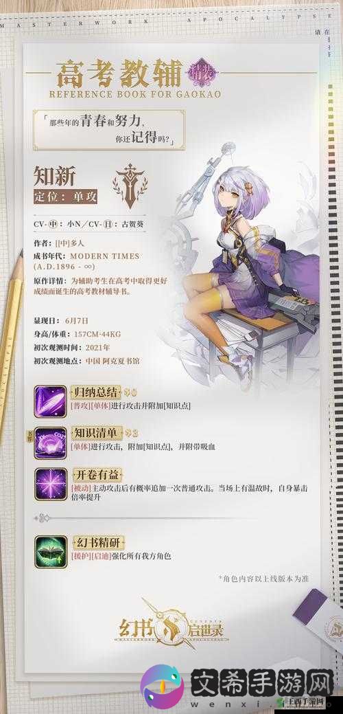 幻书启示录:养尊处优新角色全面解析