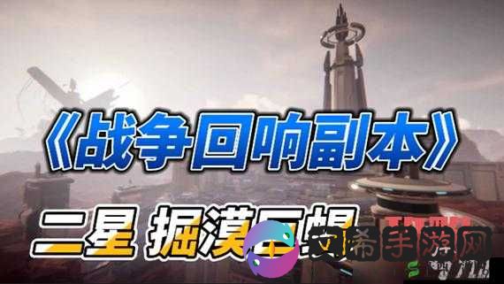 星球重启战争回响 2 星掘漠巨蝎打法全攻略详细解析