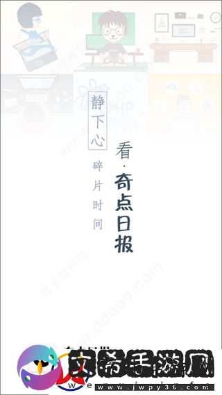 奇点日报安卓下载