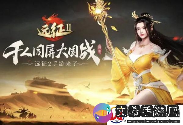 远征2手游哪个职业好