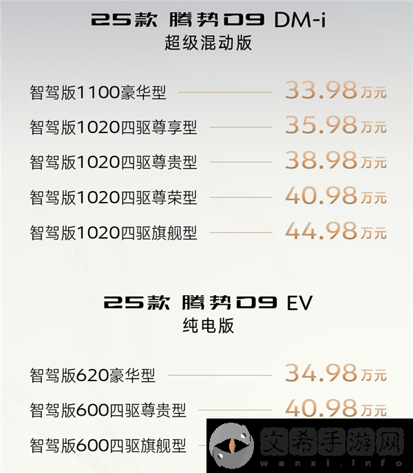 2025款腾势D9焕新上市-标配高阶智驾-售价33.98万元起探秘新配置