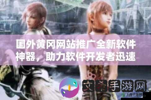 插的好深软件：提升用户体验的神器
