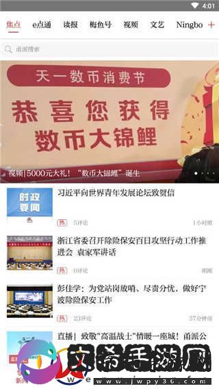 甬派app下载官网版