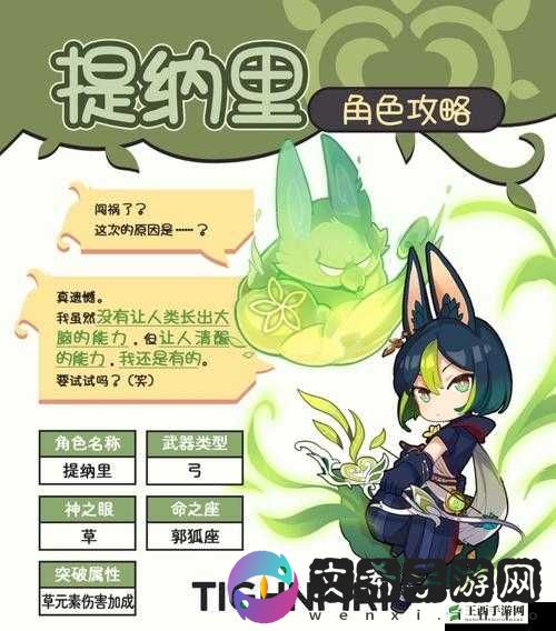 原神圣召唤提纳里角色牌解析
