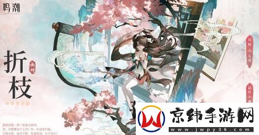 鸣潮折枝武器怎么搭配