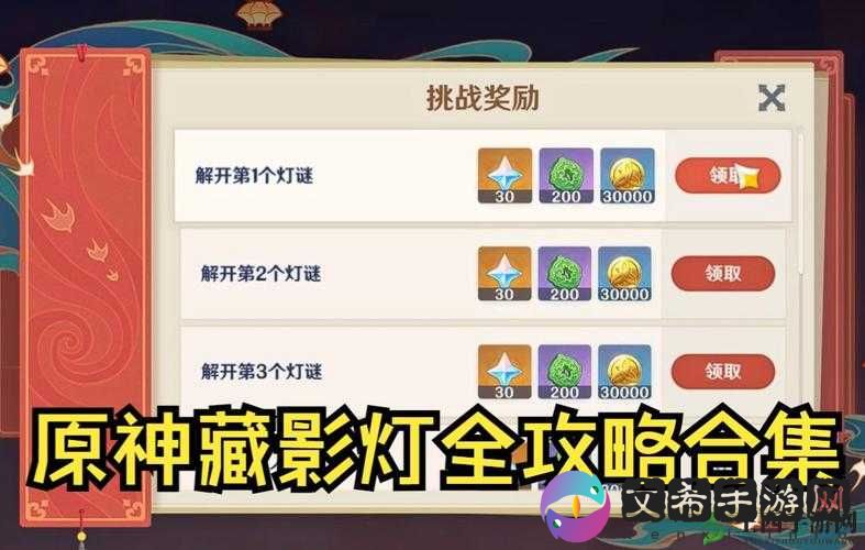 原神藏影灯活动第天解密攻略:详细解析解谜步骤与技巧分享