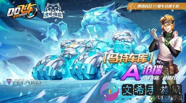 QQ飞车手游沧瑞全方位评测攻略:性能外观与游戏体验深度解析