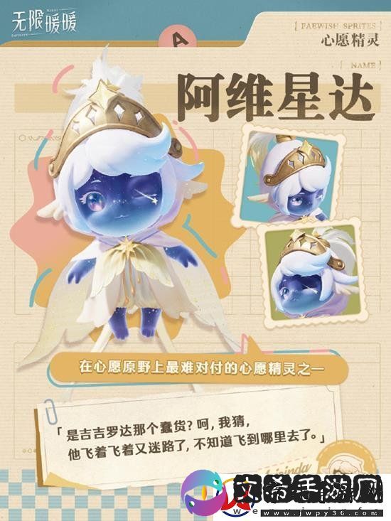 无限暖暖心愿精灵都有谁-心愿精灵绝密档案分享