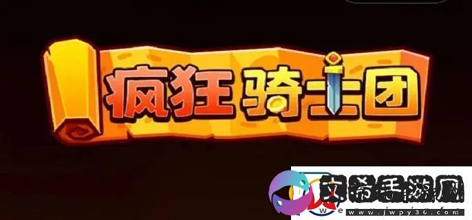 疯狂骑士团试炼之塔怎么搭配