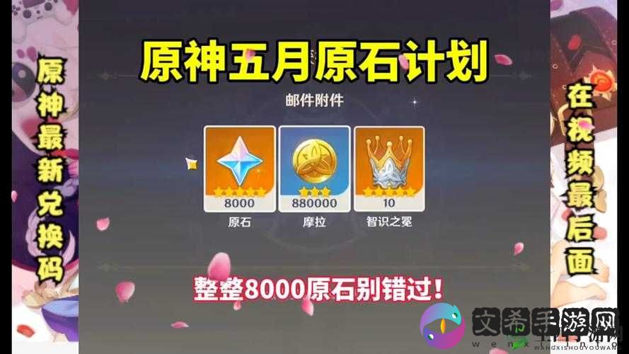 原神6月8日兑换码是什么？原神6.8兑换码2022新揭秘