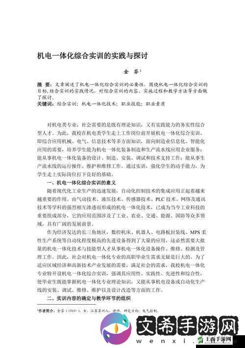 综合一与综合二的相关内容探讨