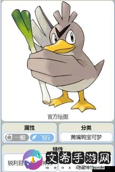 关于口袋妖怪剑盾中大葱鸭如何成功进化的探索