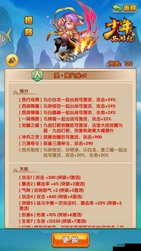 少年西游记橙将孙悟空缘分全方位深度解析与攻略指南
