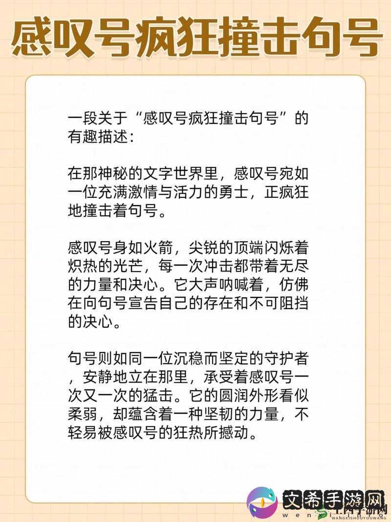 感叹号快速撞击我的句号震撼来袭