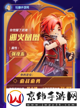 香肠派对武魂觉醒怎么玩