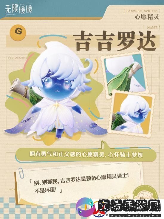 无限暖暖心愿精灵都有谁