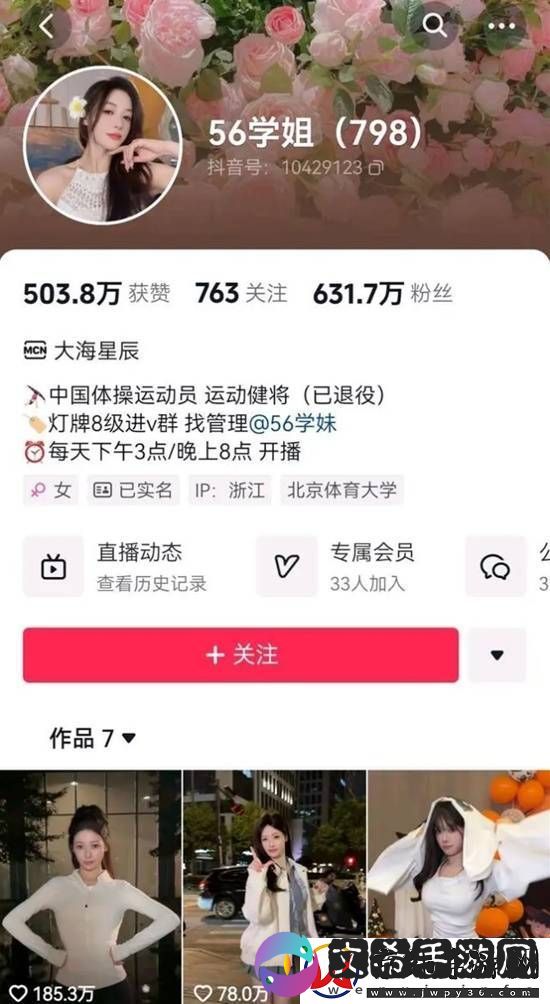 吴柳芳涨粉600多万