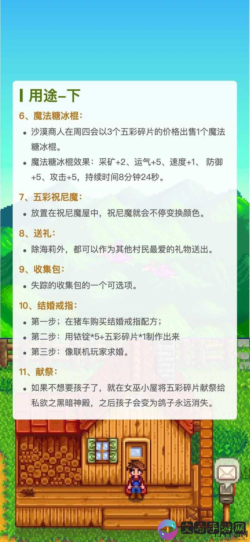 星露谷物语彩碎片获得方法分享