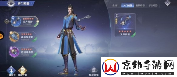 斗罗大陆魂师对决唐门唐三暗器搭配