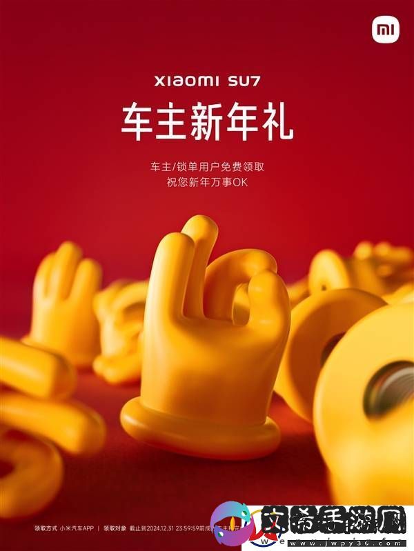 小米汽车新年福利