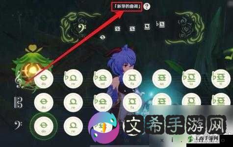 原神新芽曲调揭秘:探索曲调弹奏方法与获得途径攻略
