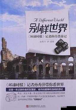 海角伦乱之别样世界