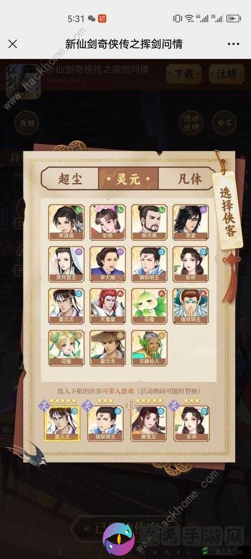 新仙剑奇侠传之挥剑问情最强阵容推荐