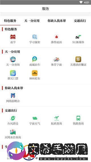 甬派app下载官网版