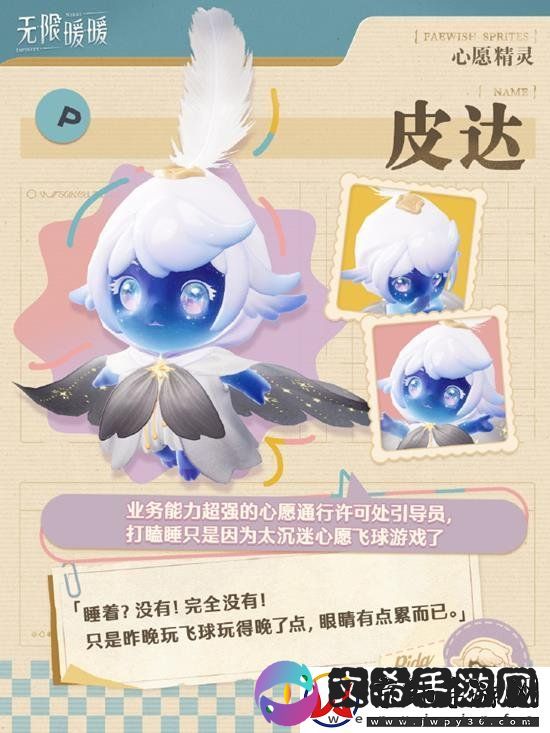 无限暖暖心愿精灵都有谁