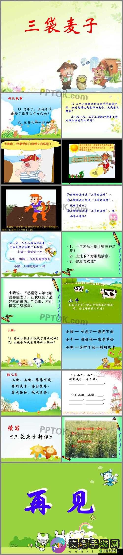 抵债的麦子 3:麦子抵债引发的故事