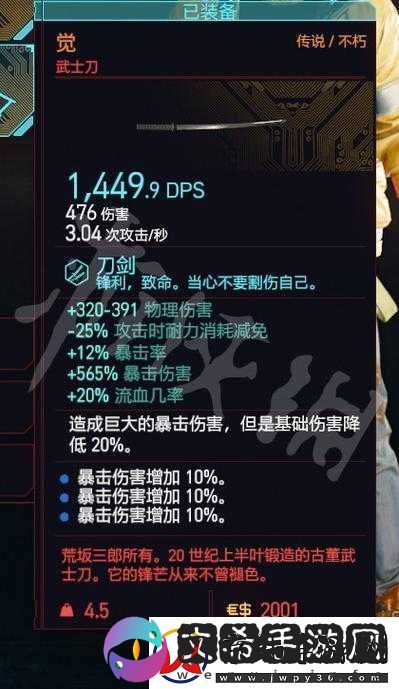 赛博朋克2077武士刀觉升级攻略获取后通过制作升级制造等级需达18解锁橙装制造