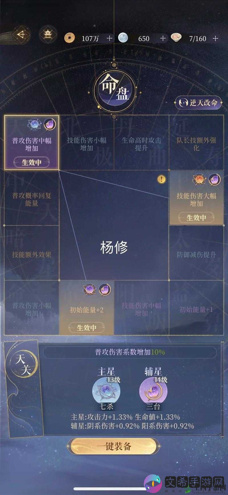 代号鸢密探命盘分流派详细攻略